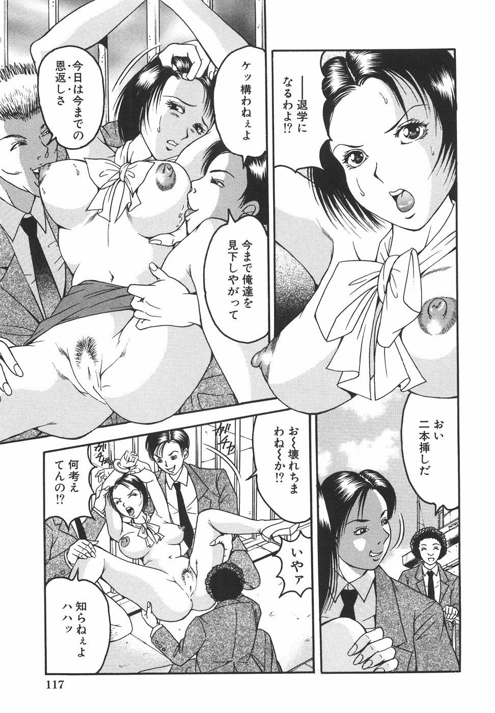 [三葉りを] 強姦飼育