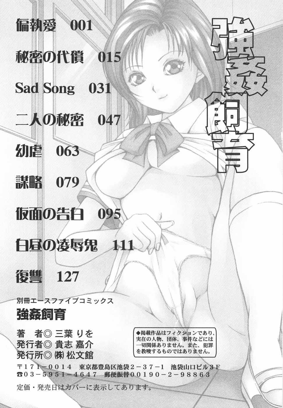 [三葉りを] 強姦飼育