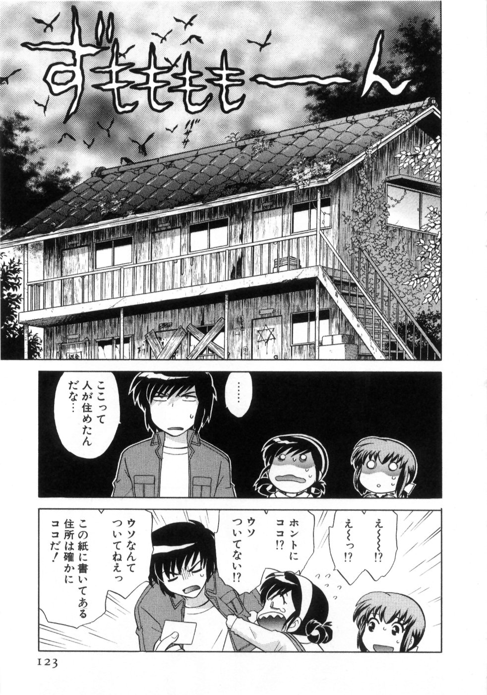 [琴の若子] 奥さまDEナイト 第4巻