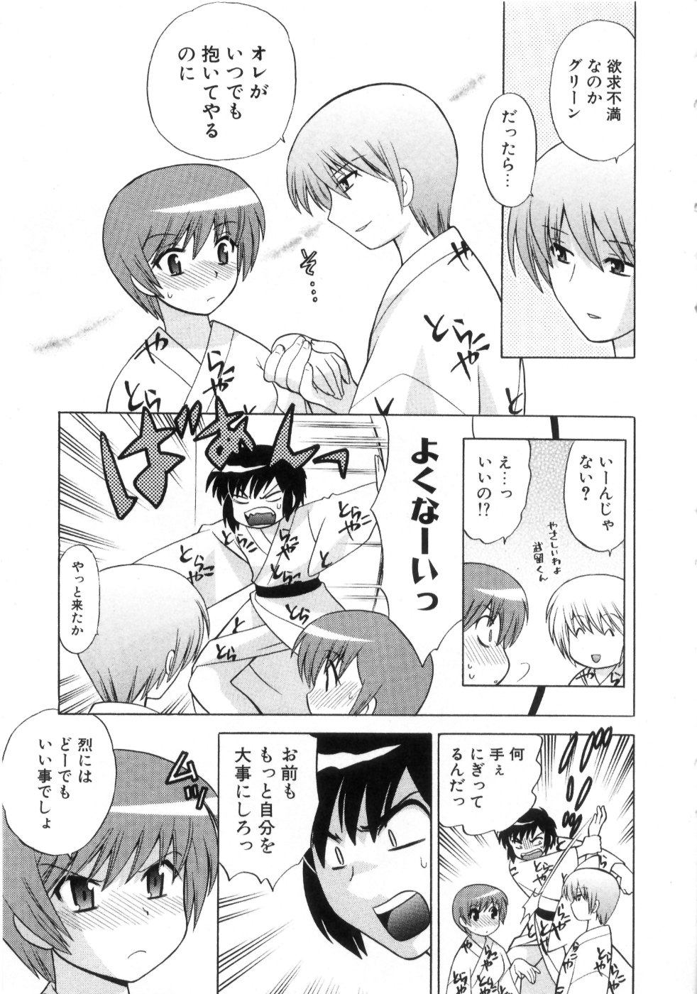[琴の若子] 奥さまDEナイト 第4巻