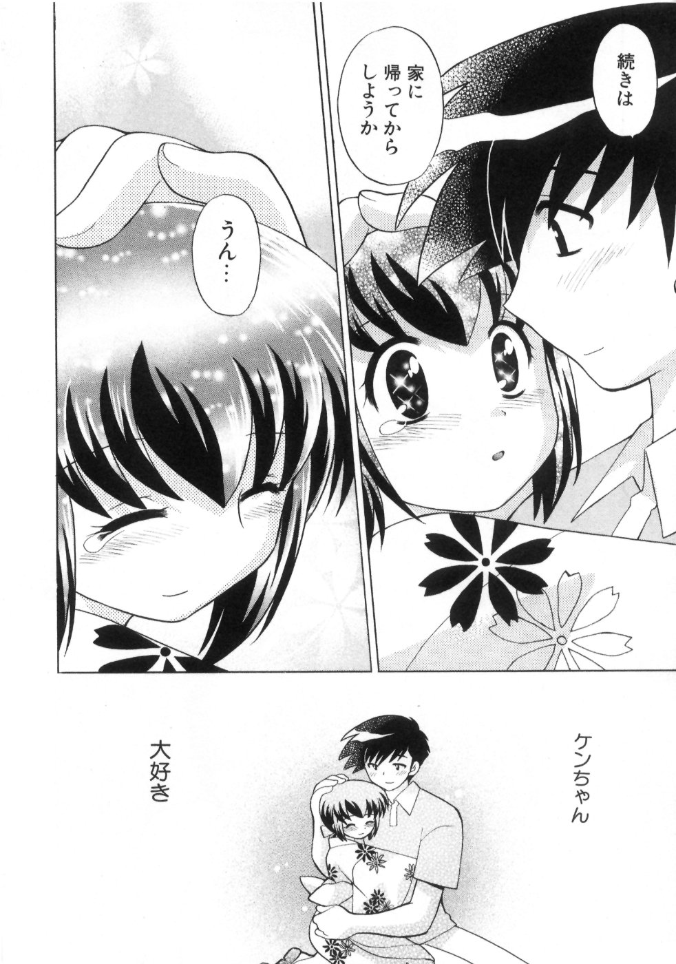[琴の若子] 奥さまDEナイト 第4巻