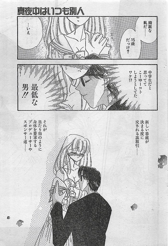 (雑誌) COMIC ピーチクラブ Vol.4 1996年01月号