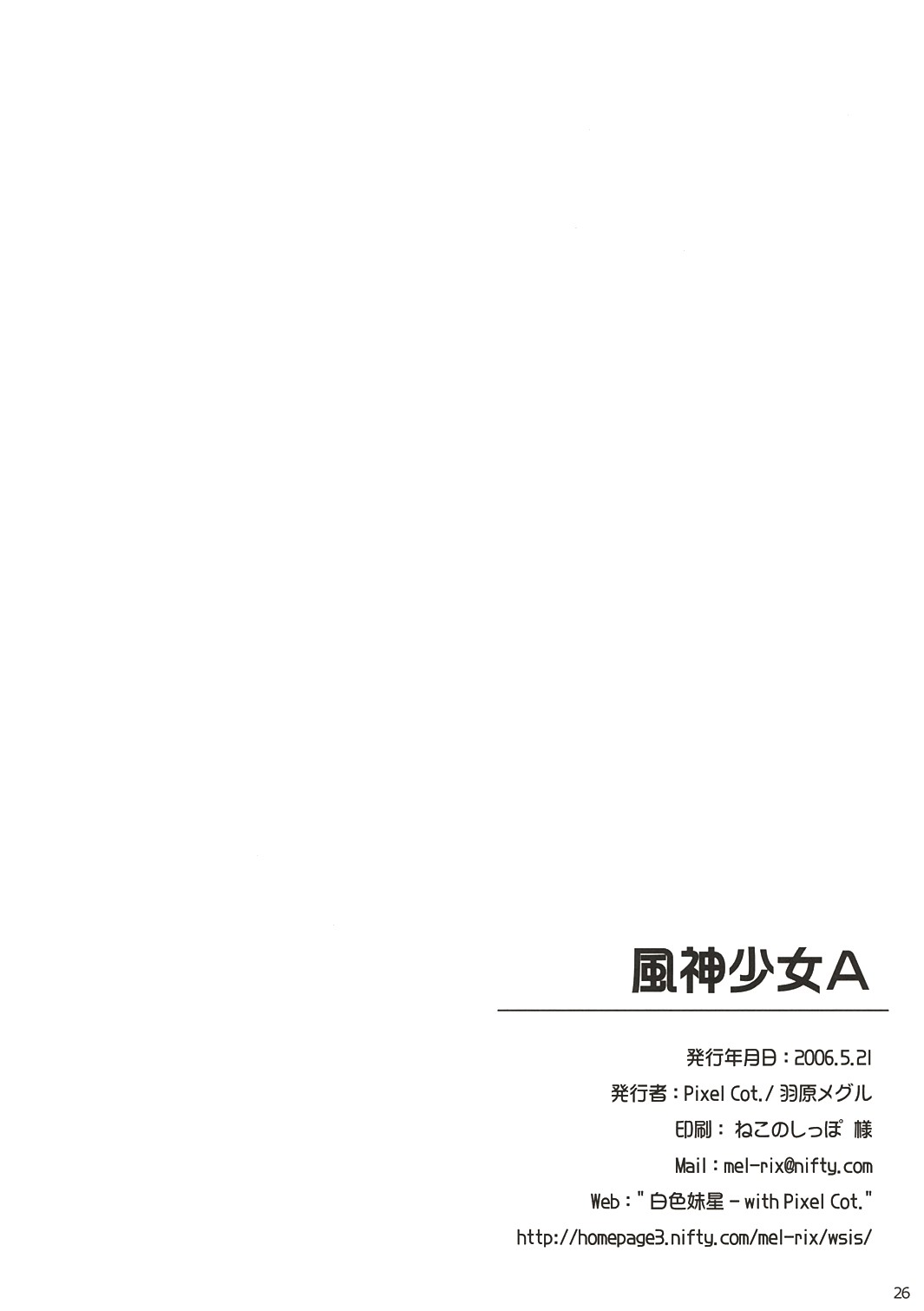 (例大祭3) [Pixel Cot. (羽原メグル)] 風神少女A (東方Project)