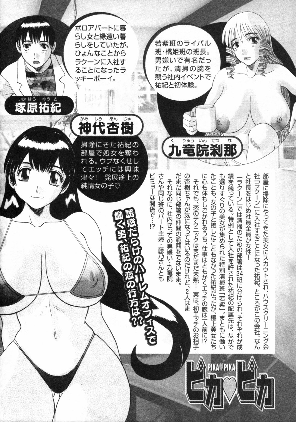 [かわもりみさき] ピカピカ3