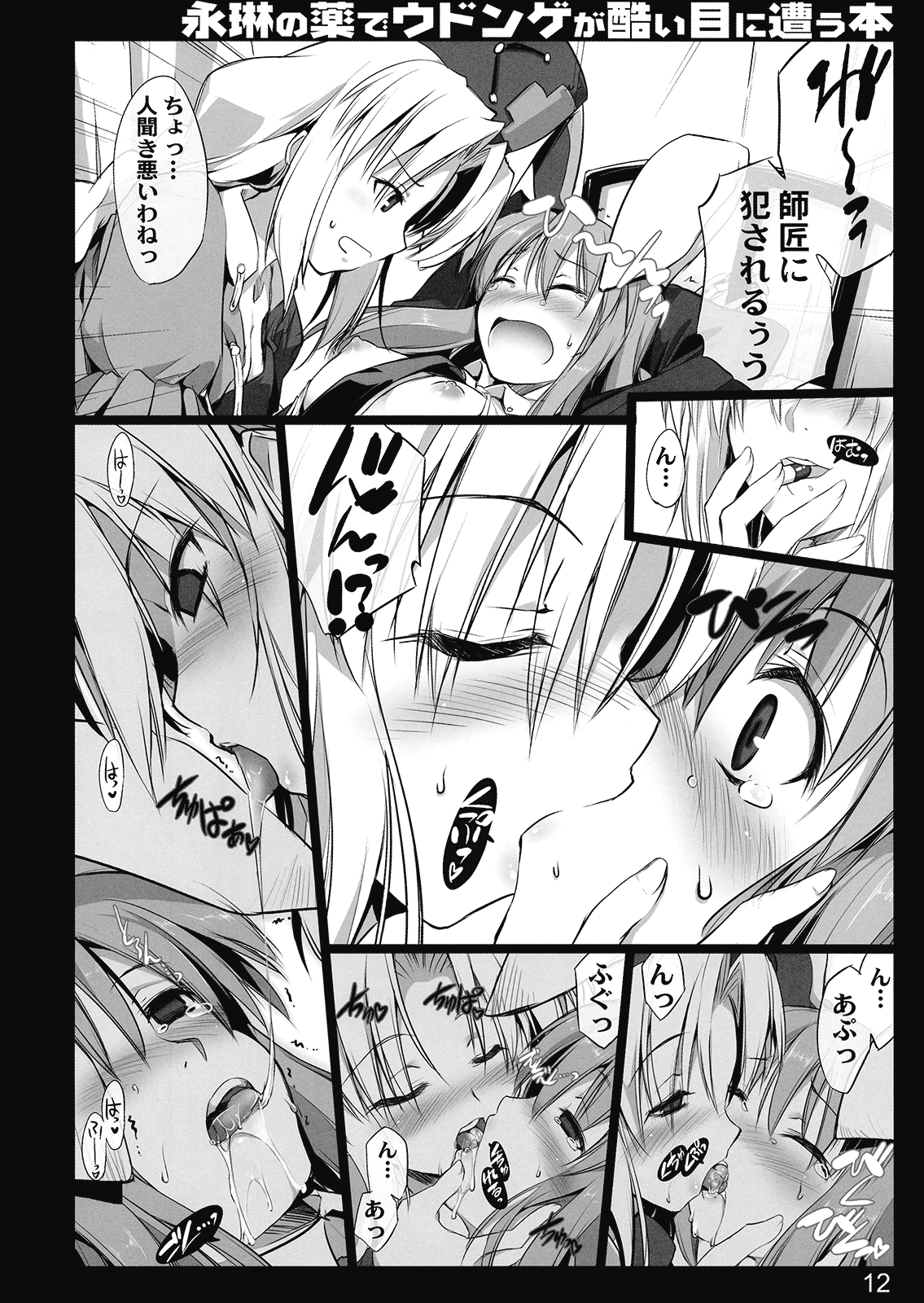 (例大祭7) [しもやけ堂 (逢魔刻壱)] 永琳の薬でウドンゲが酷い目に遭う本 (東方Project)