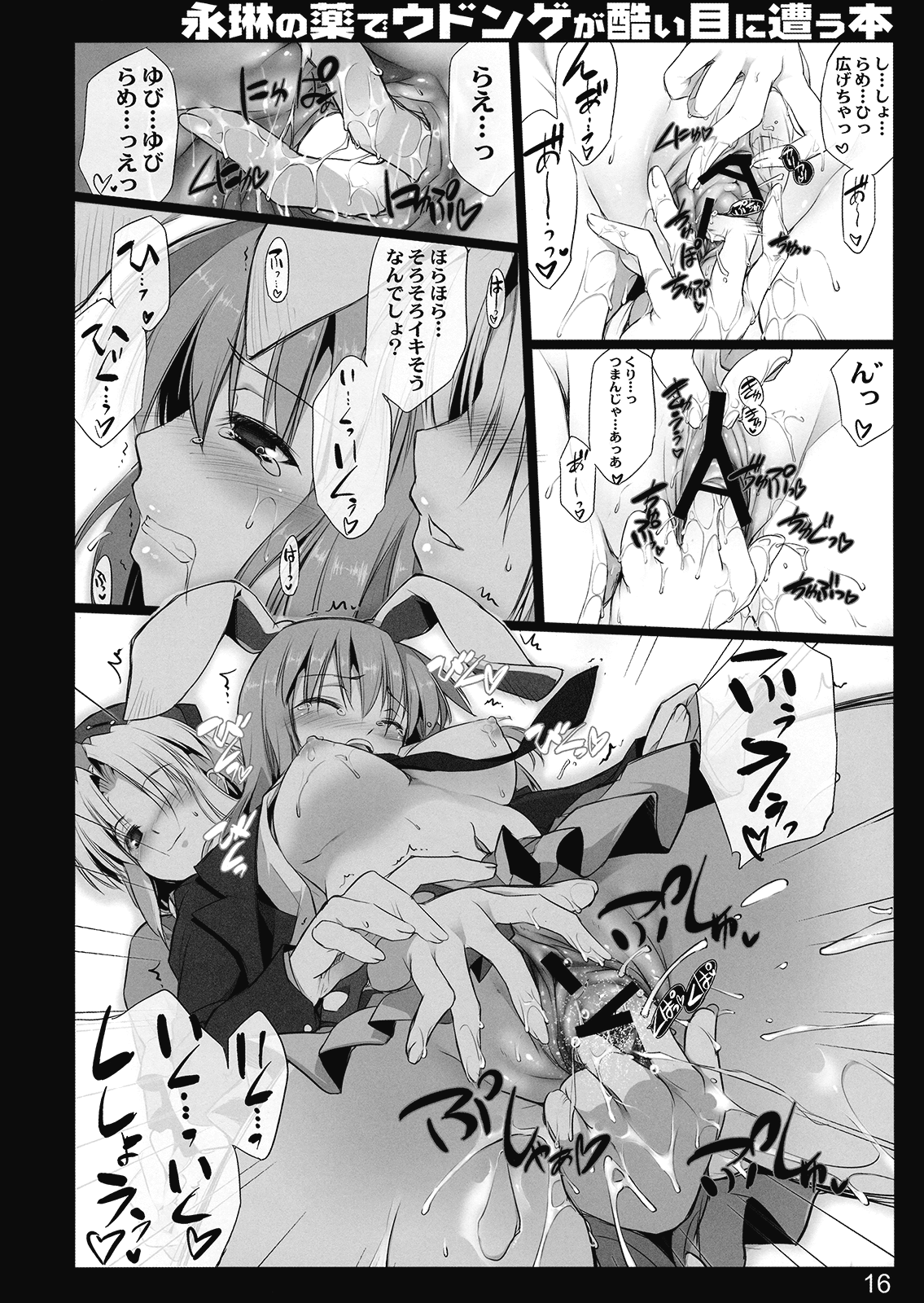 (例大祭7) [しもやけ堂 (逢魔刻壱)] 永琳の薬でウドンゲが酷い目に遭う本 (東方Project)