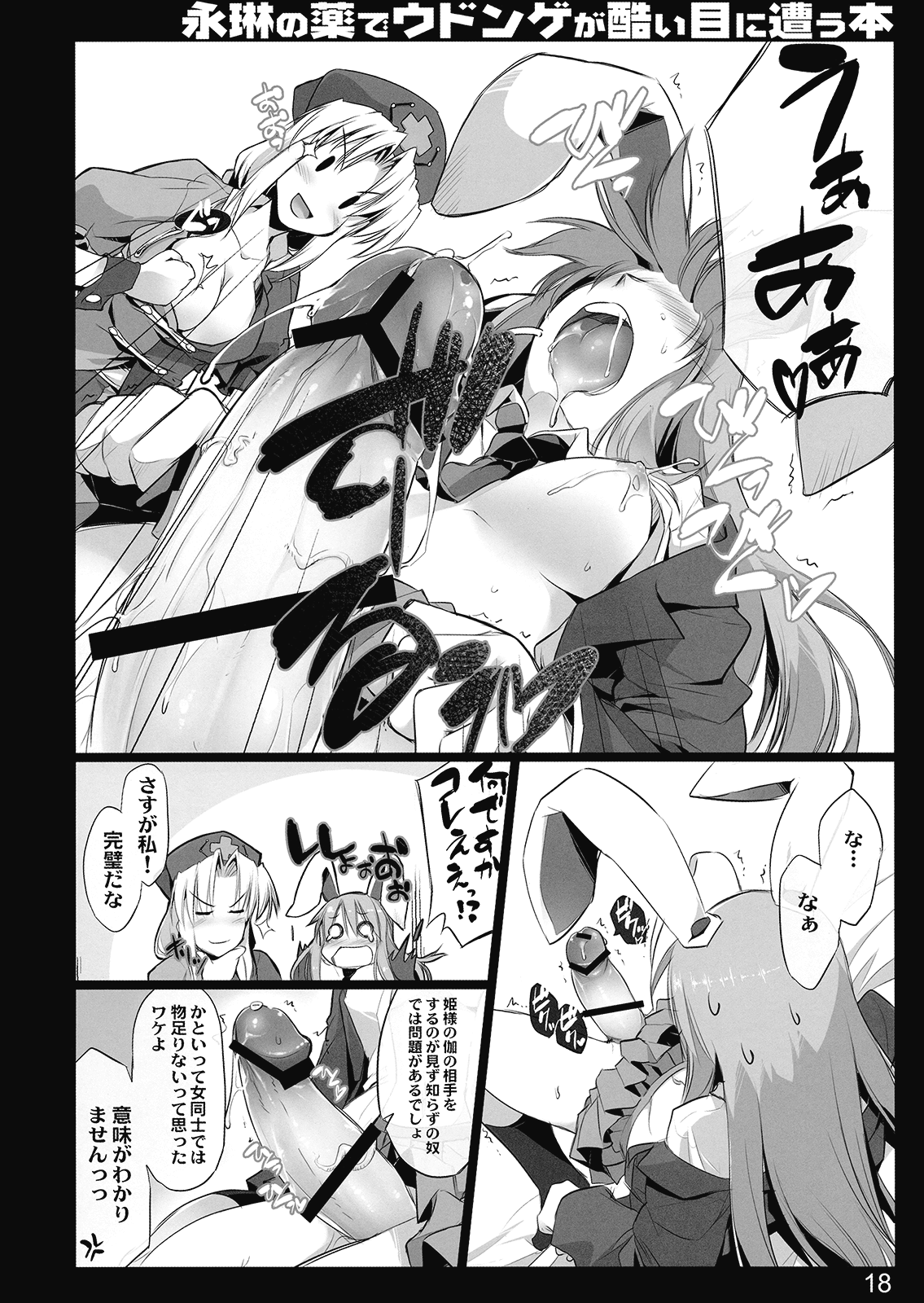 (例大祭7) [しもやけ堂 (逢魔刻壱)] 永琳の薬でウドンゲが酷い目に遭う本 (東方Project)