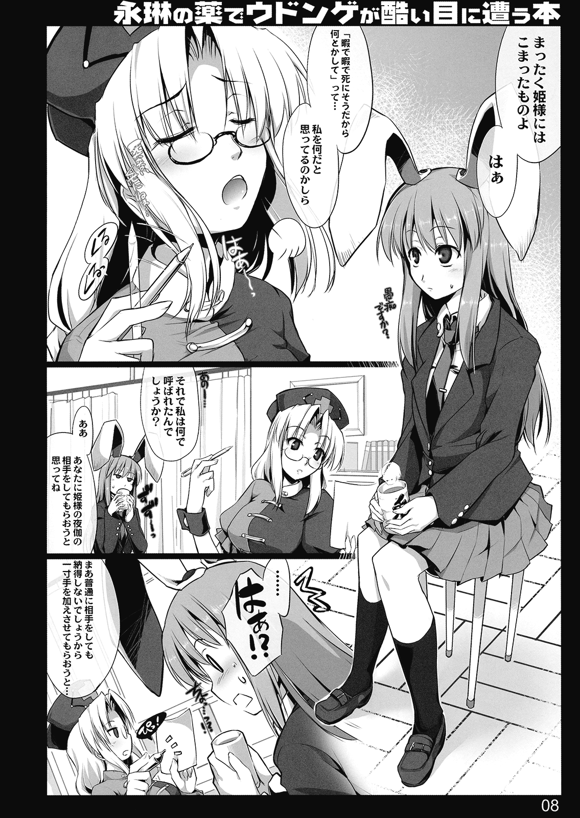 (例大祭7) [しもやけ堂 (逢魔刻壱)] 永琳の薬でウドンゲが酷い目に遭う本 (東方Project)