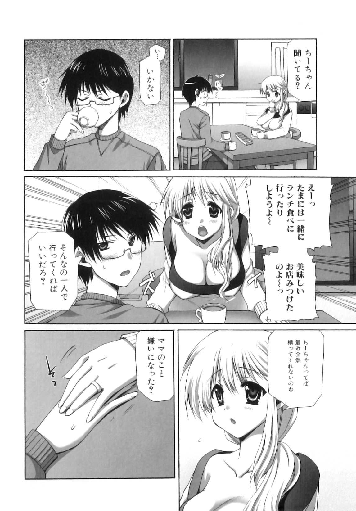[あやかわりく] ふたなりパフェ