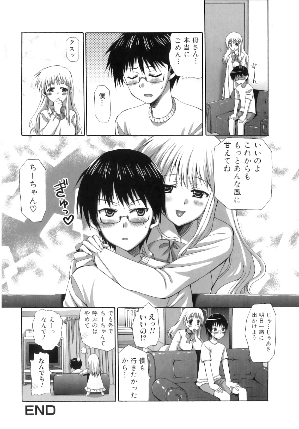 [あやかわりく] ふたなりパフェ