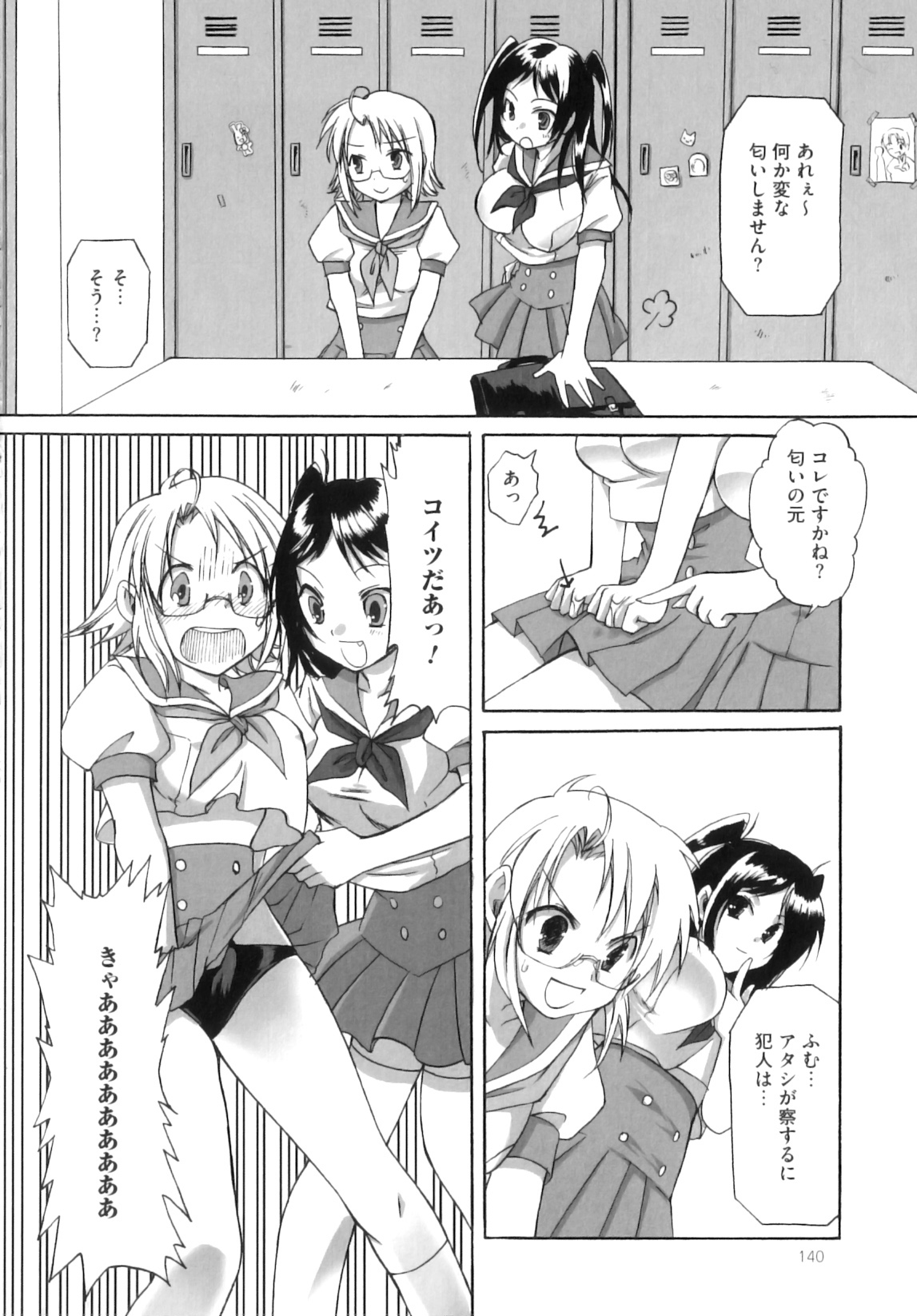 [あやかわりく] ふたなりパフェ