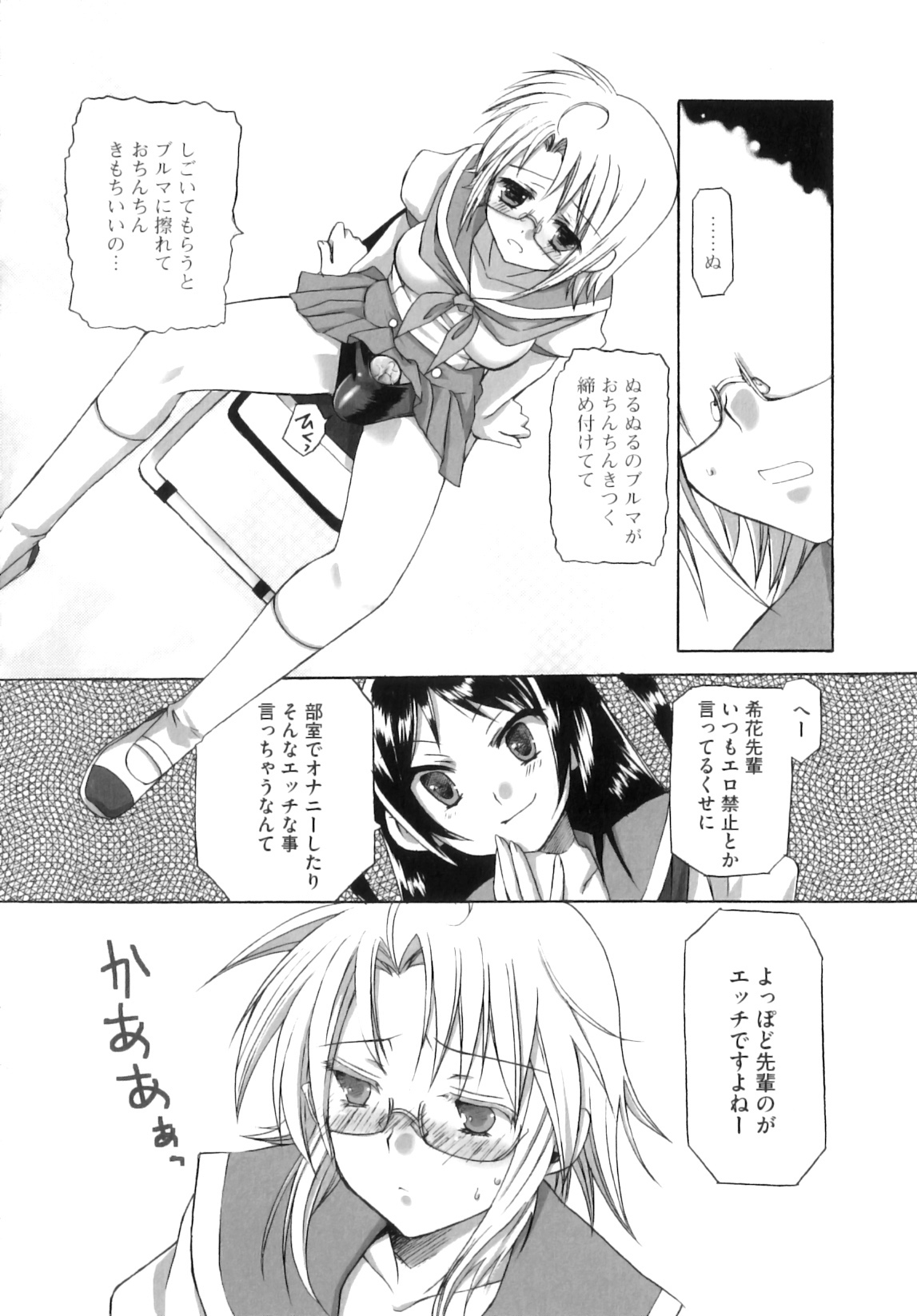 [あやかわりく] ふたなりパフェ