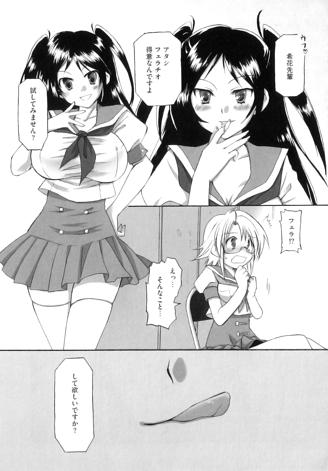[あやかわりく] ふたなりパフェ