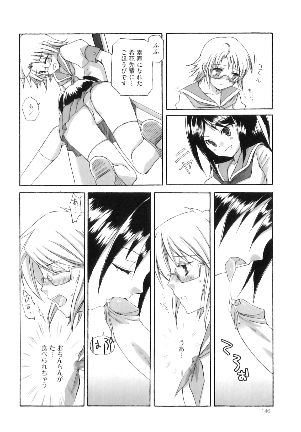 [あやかわりく] ふたなりパフェ