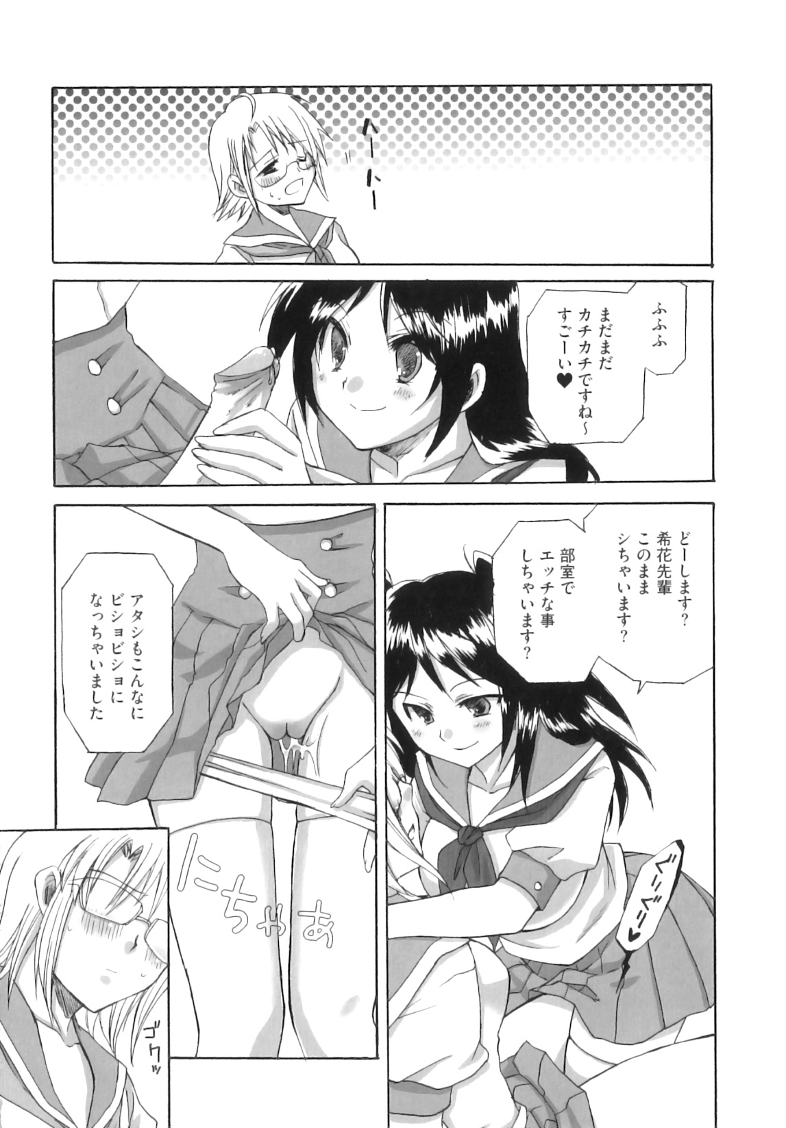[あやかわりく] ふたなりパフェ