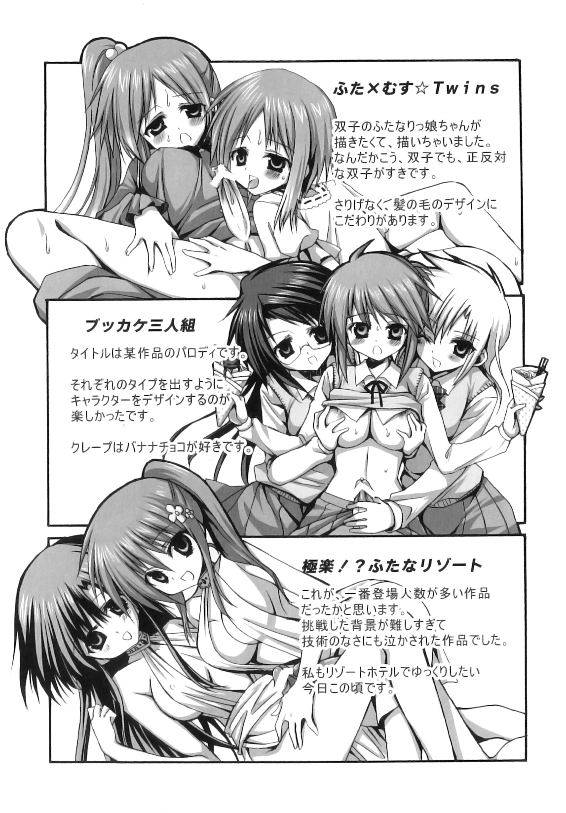 [あやかわりく] ふたなりパフェ
