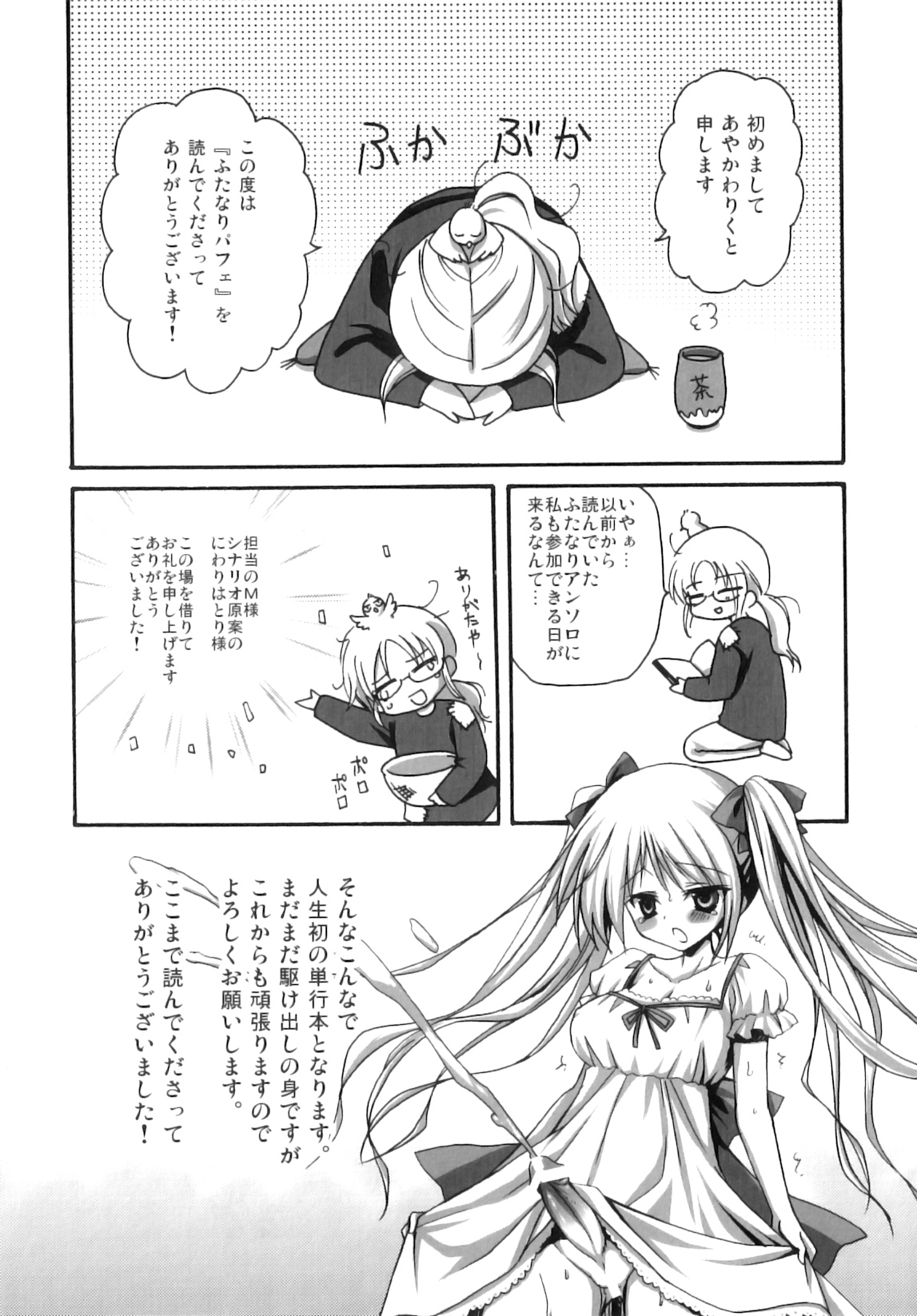 [あやかわりく] ふたなりパフェ