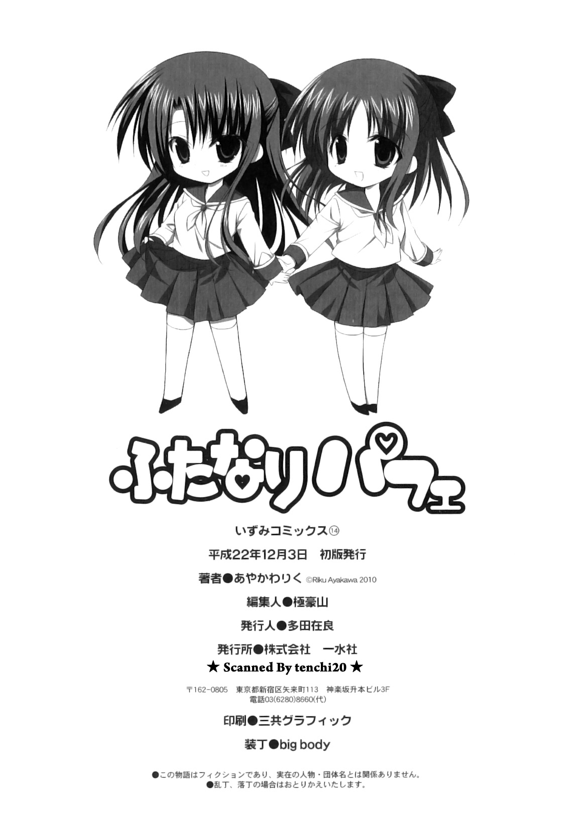 [あやかわりく] ふたなりパフェ