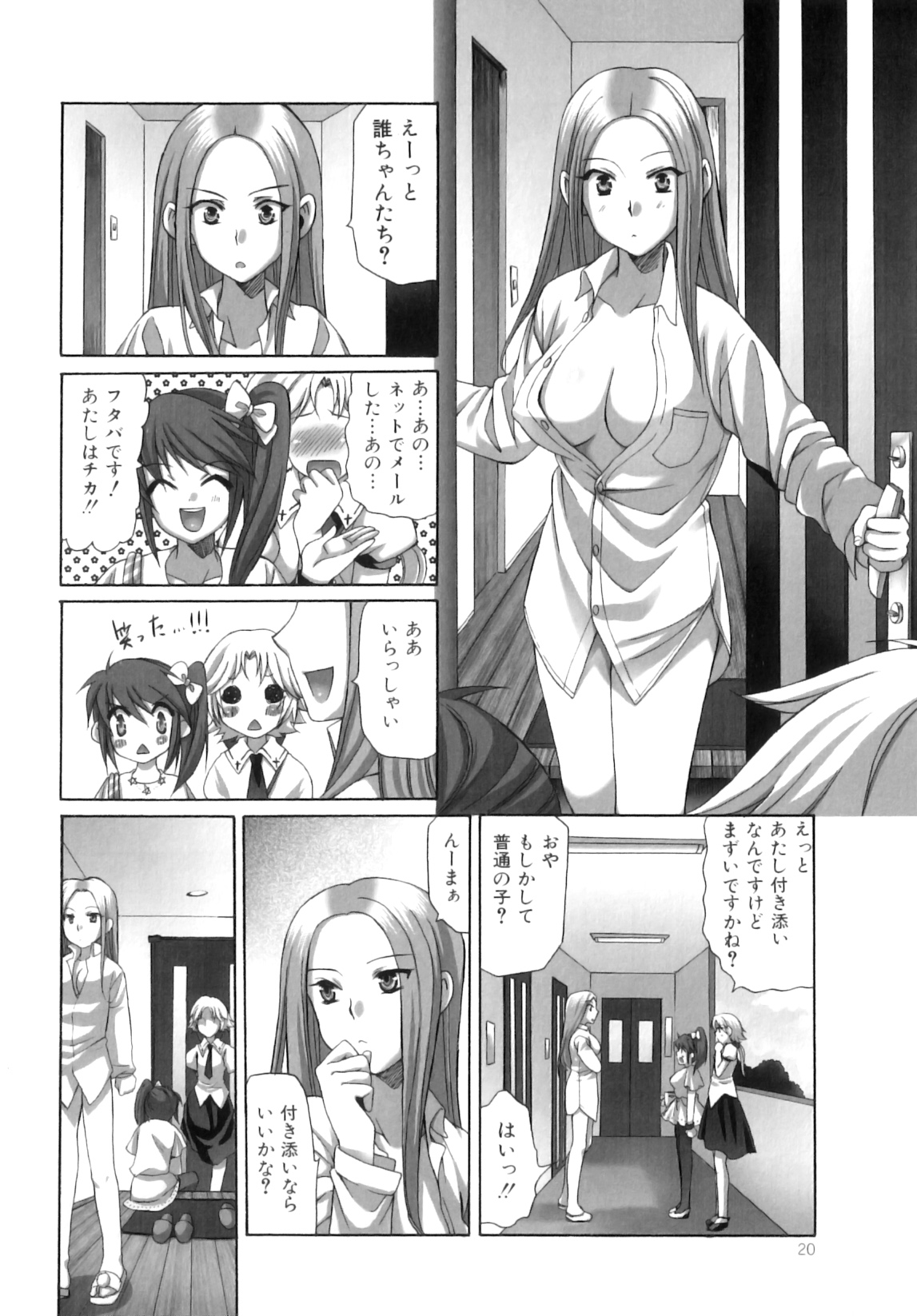 [あやかわりく] ふたなりパフェ