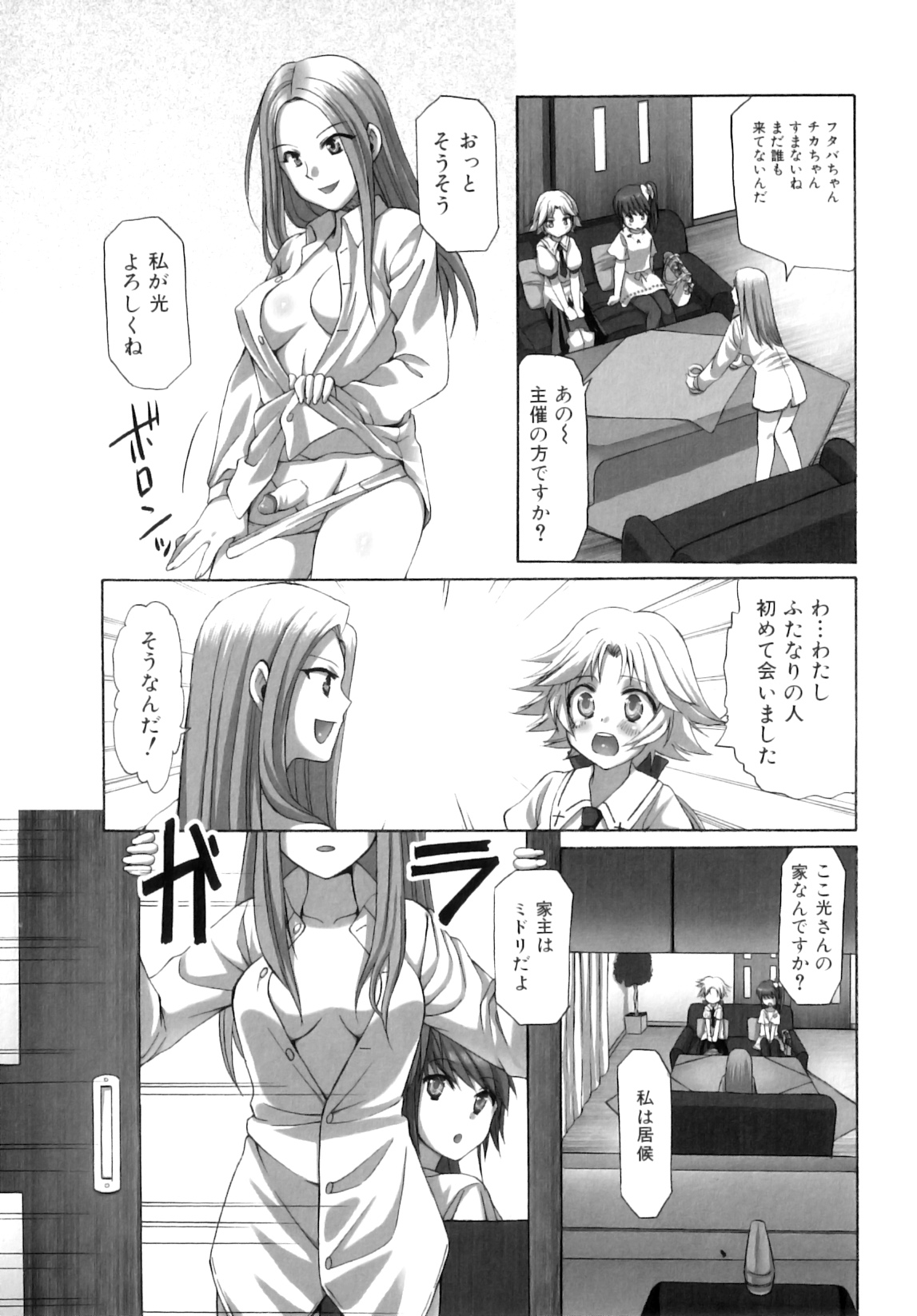 [あやかわりく] ふたなりパフェ