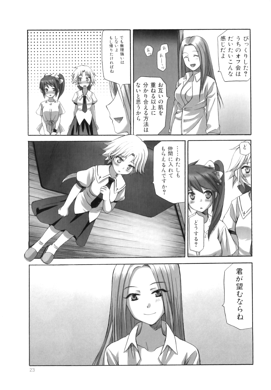 [あやかわりく] ふたなりパフェ
