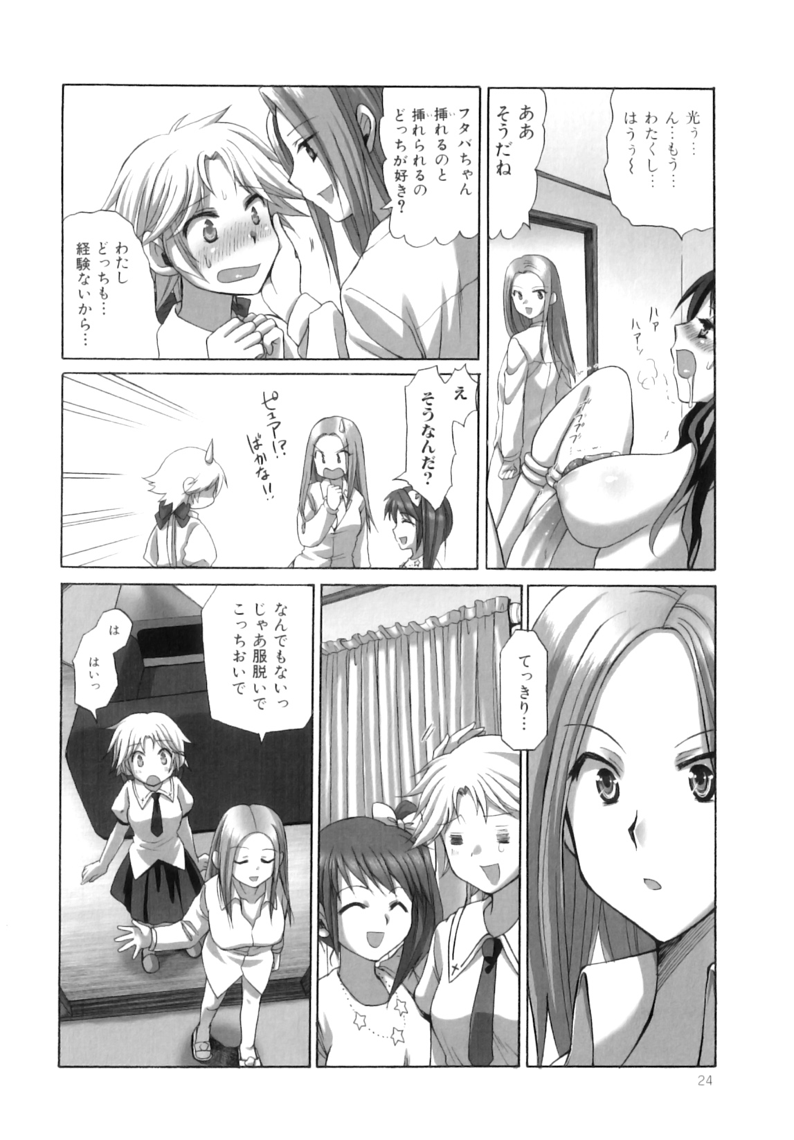 [あやかわりく] ふたなりパフェ