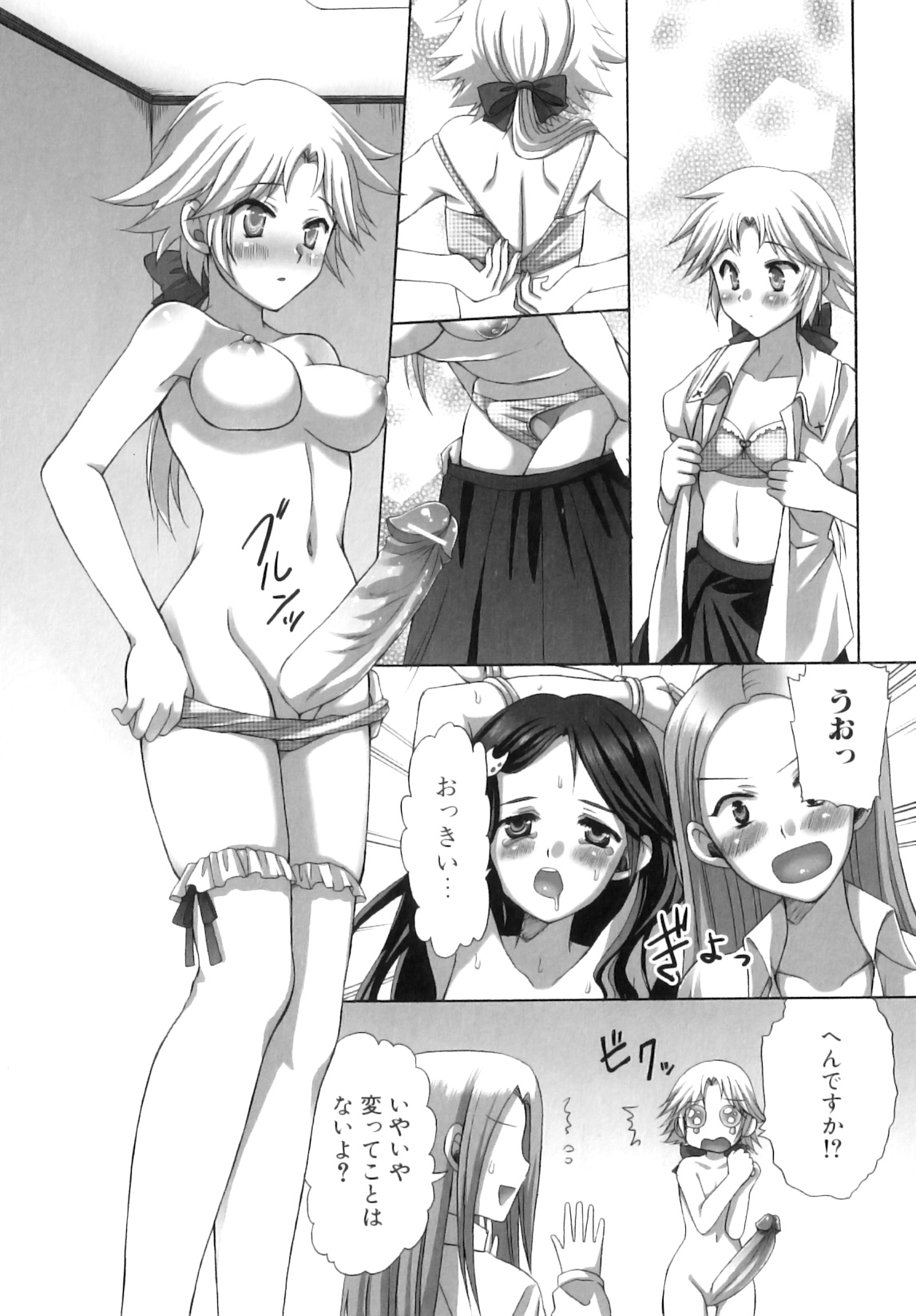 [あやかわりく] ふたなりパフェ