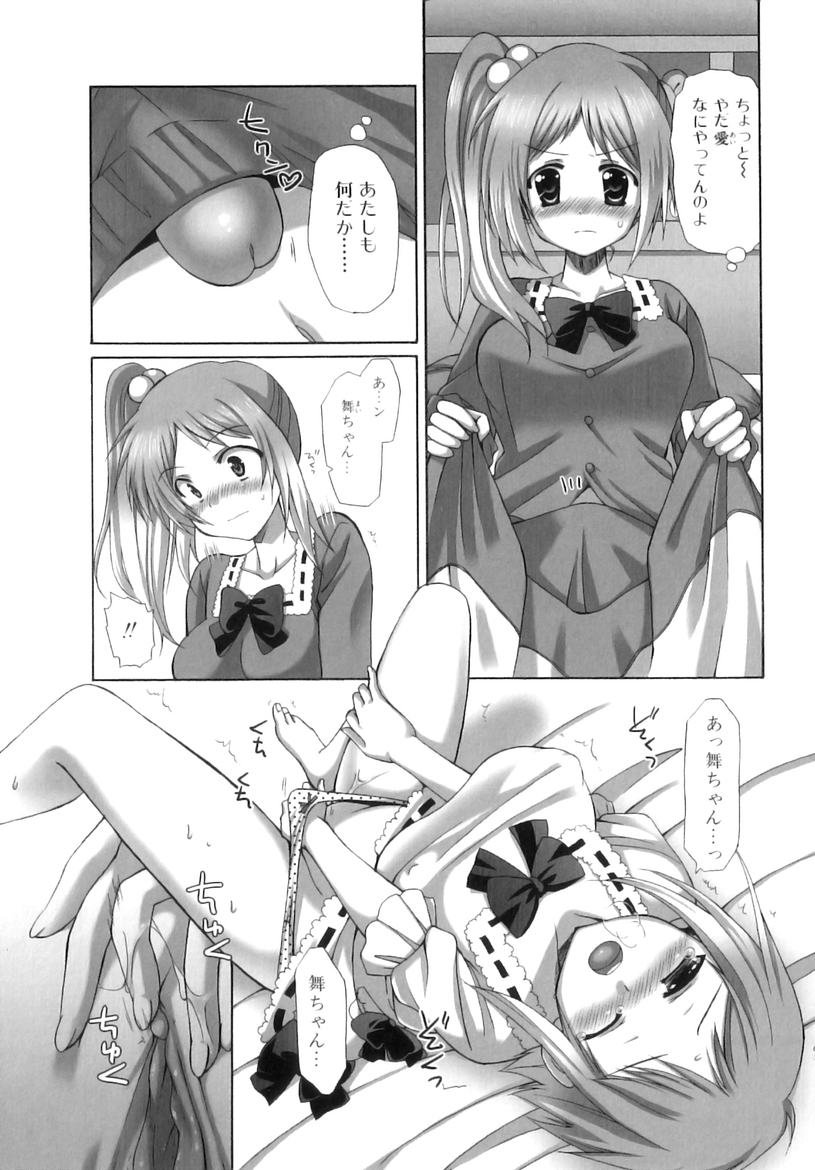 [あやかわりく] ふたなりパフェ