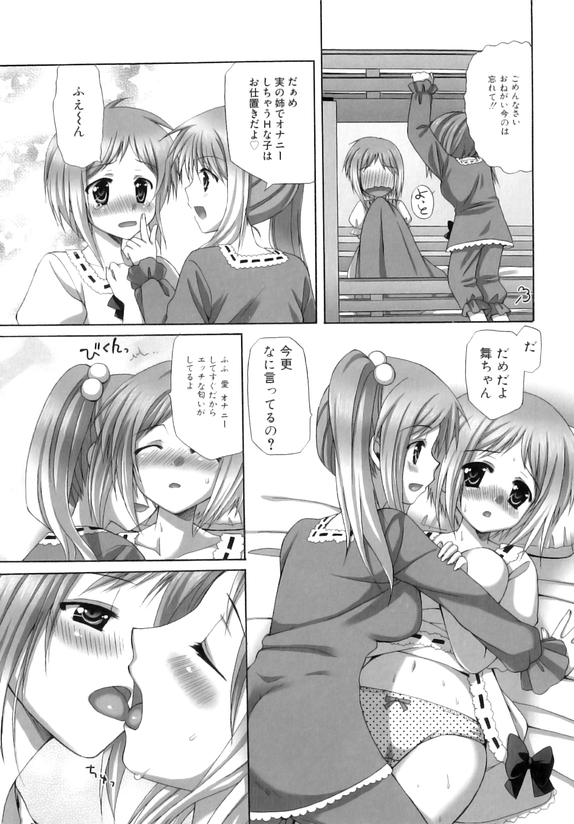 [あやかわりく] ふたなりパフェ