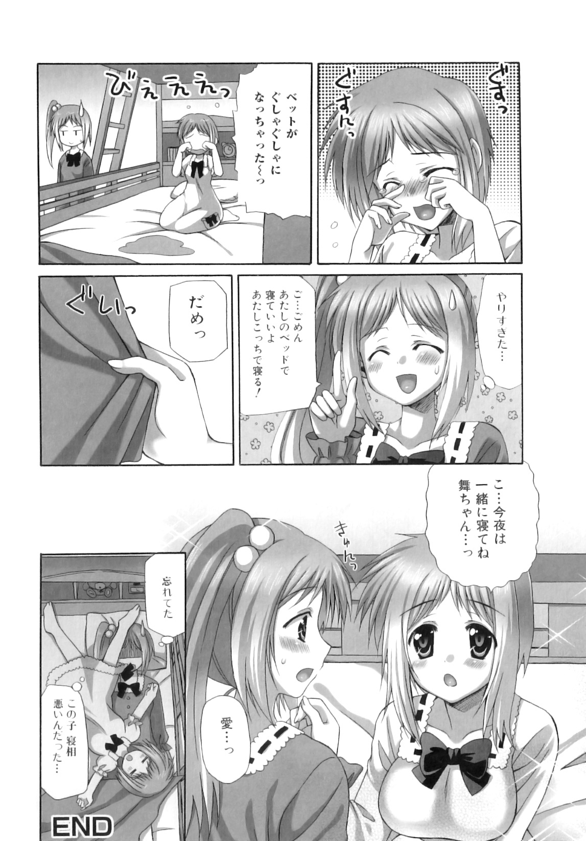 [あやかわりく] ふたなりパフェ