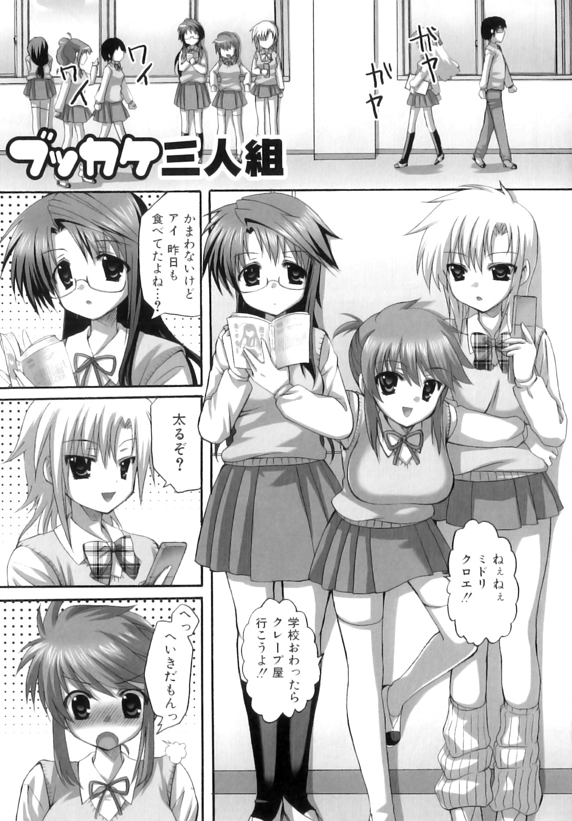 [あやかわりく] ふたなりパフェ
