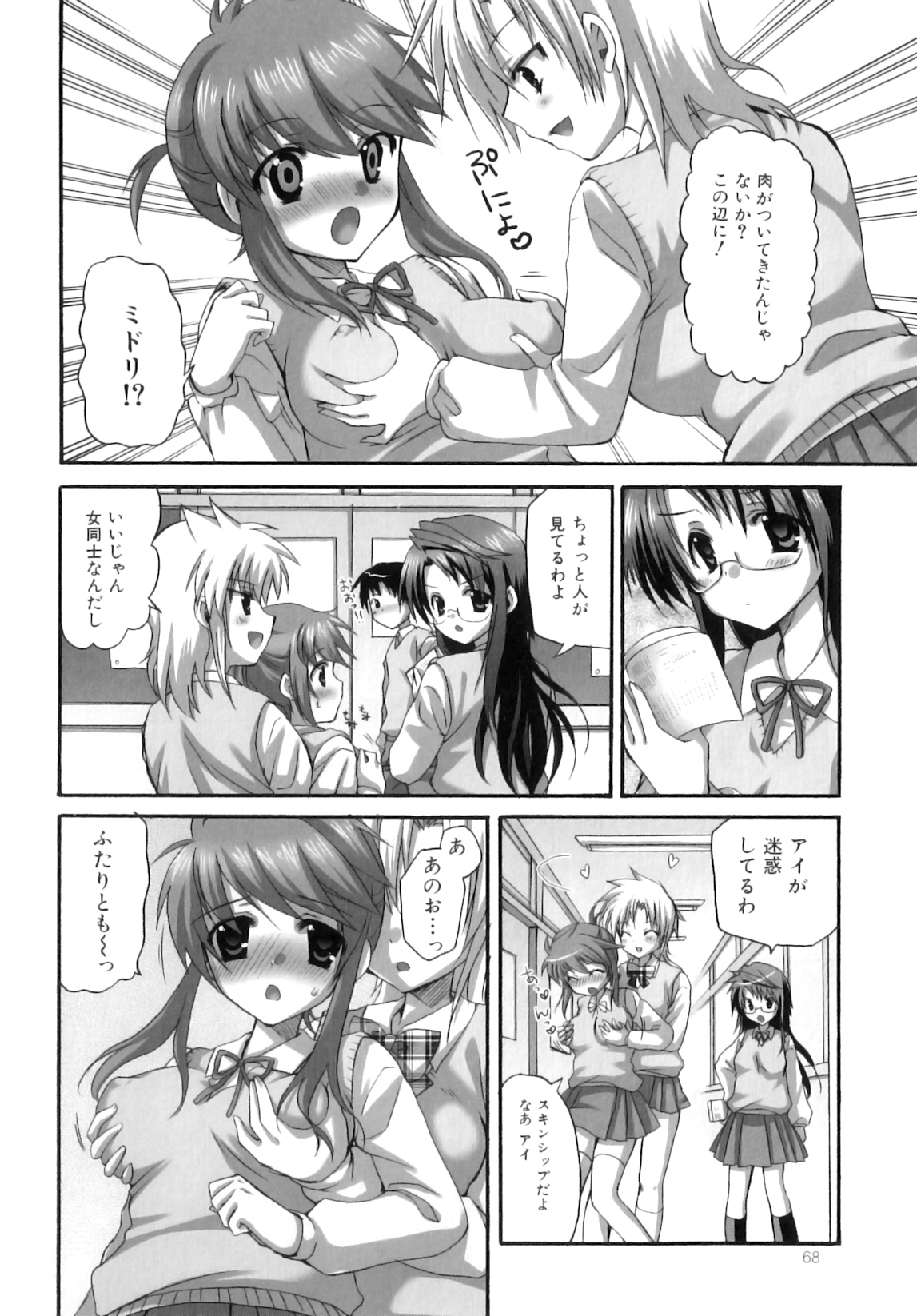 [あやかわりく] ふたなりパフェ