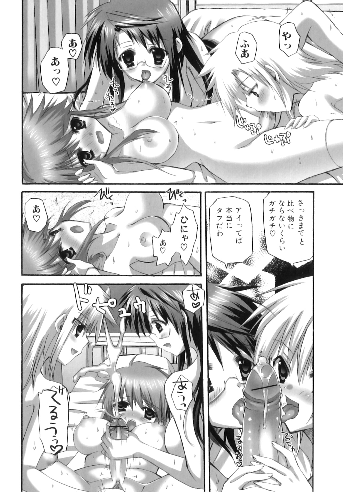 [あやかわりく] ふたなりパフェ