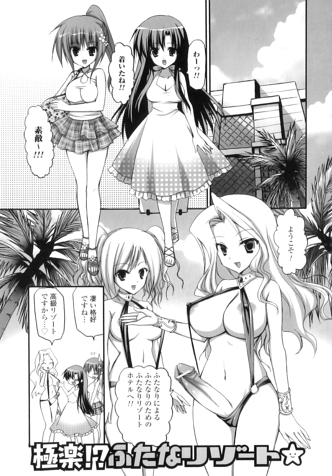 [あやかわりく] ふたなりパフェ