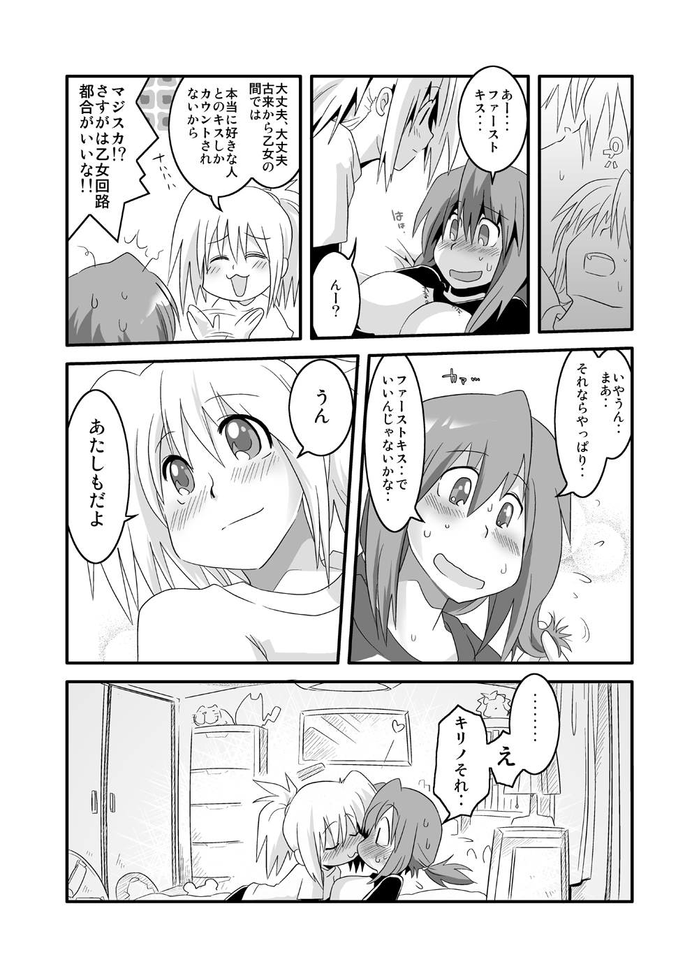 [RUMP (凡)] ぱい! (バンブーブレード)