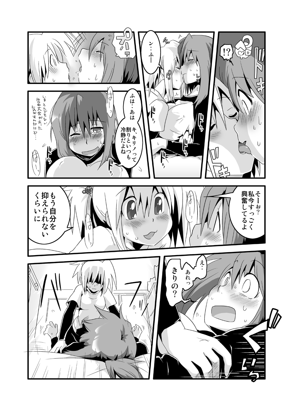 [RUMP (凡)] ぱい! (バンブーブレード)