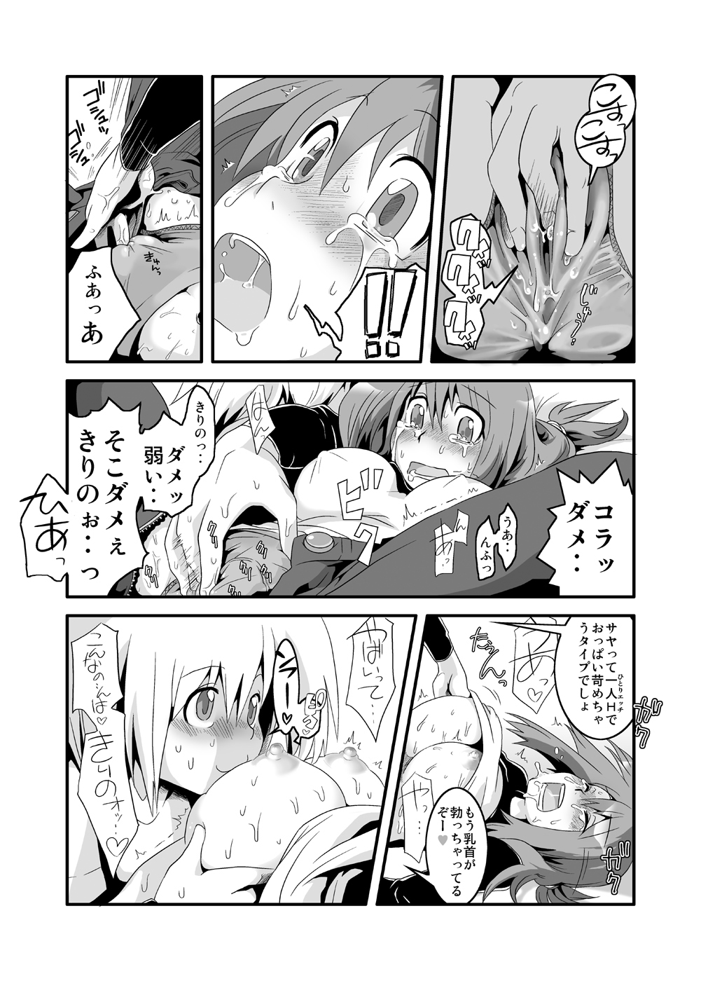 [RUMP (凡)] ぱい! (バンブーブレード)