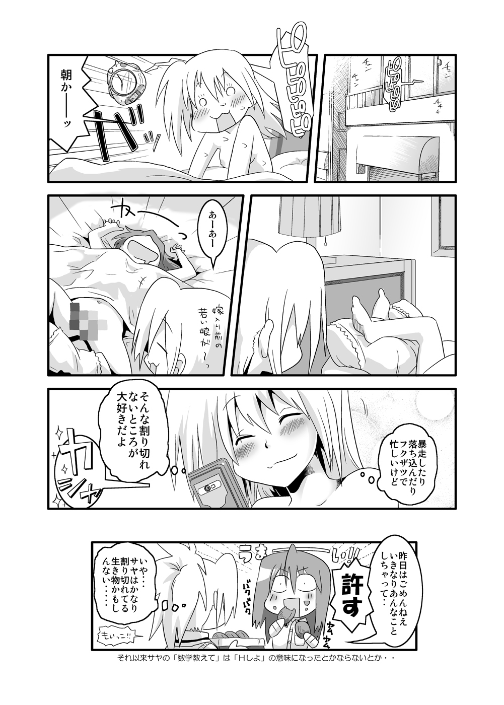 [RUMP (凡)] ぱい! (バンブーブレード)