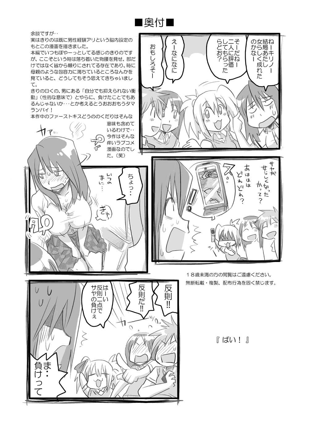 [RUMP (凡)] ぱい! (バンブーブレード)