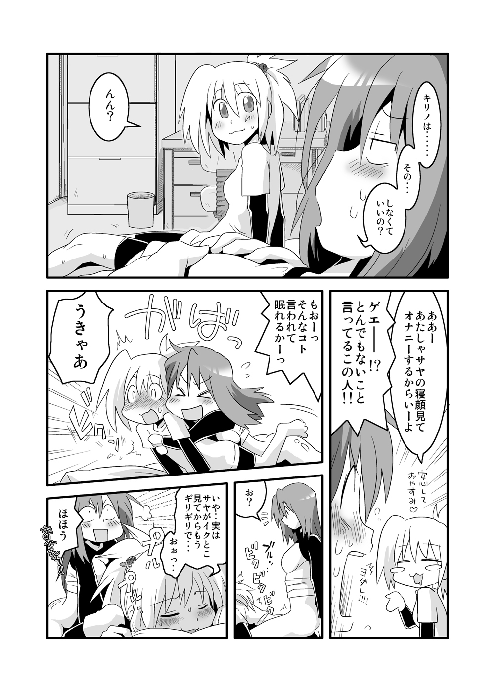 [RUMP (凡)] ぱい! (バンブーブレード)
