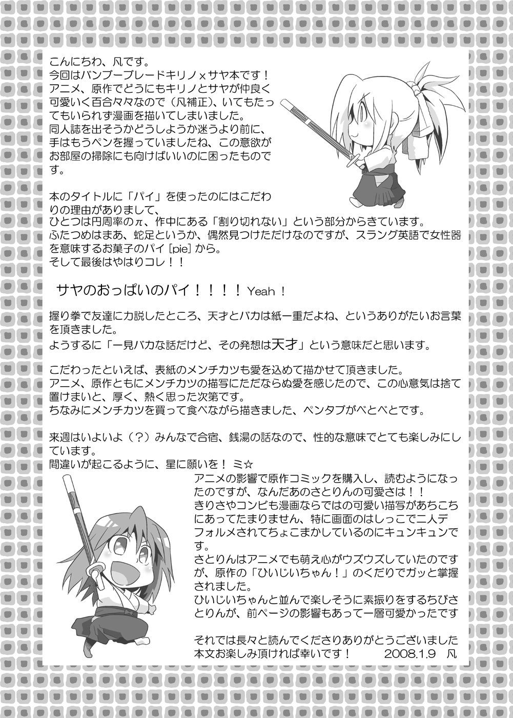 [RUMP (凡)] ぱい! (バンブーブレード)