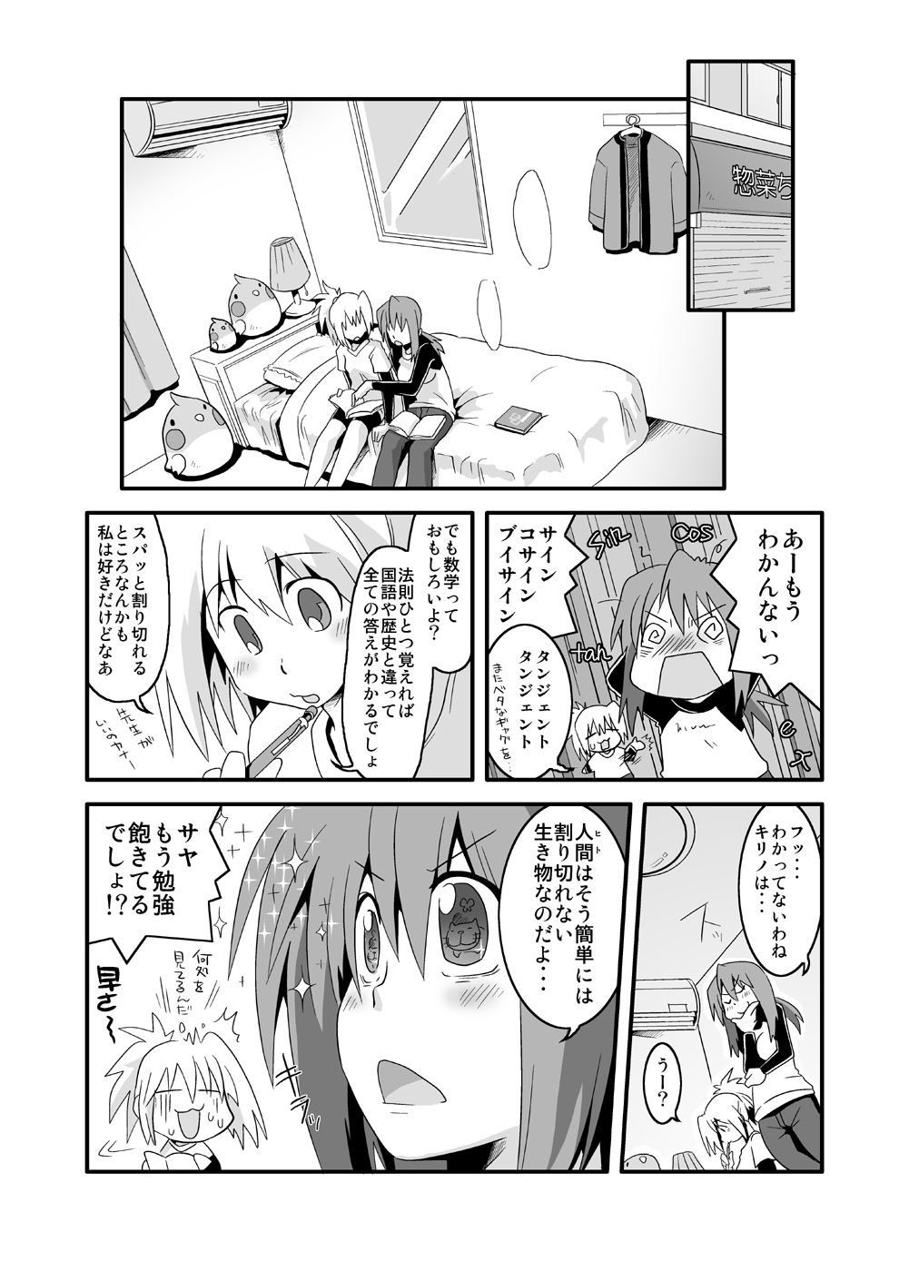 [RUMP (凡)] ぱい! (バンブーブレード)