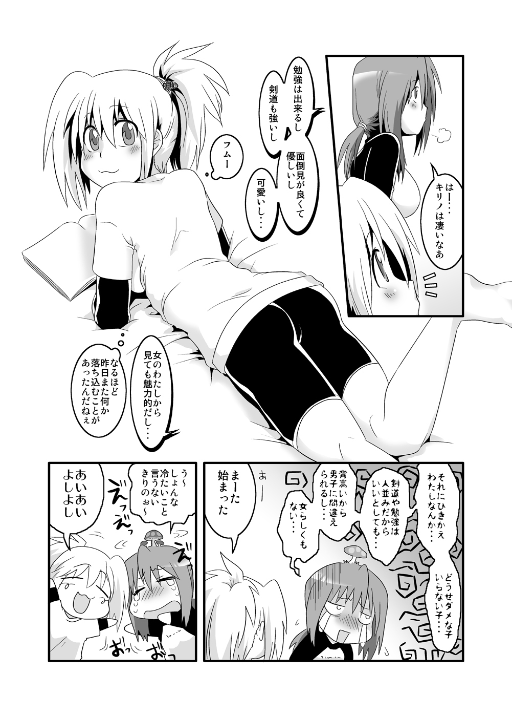 [RUMP (凡)] ぱい! (バンブーブレード)