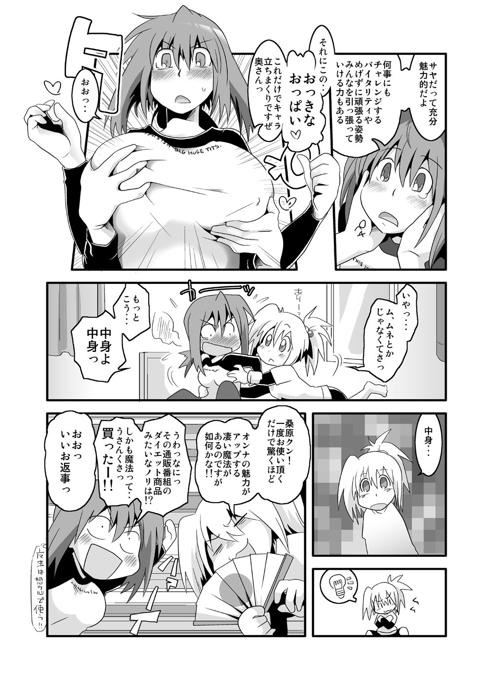 [RUMP (凡)] ぱい! (バンブーブレード)