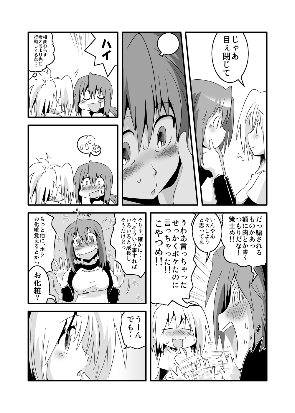 [RUMP (凡)] ぱい! (バンブーブレード)