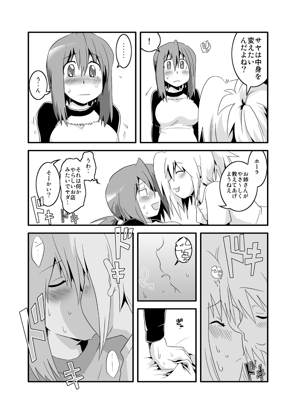 [RUMP (凡)] ぱい! (バンブーブレード)