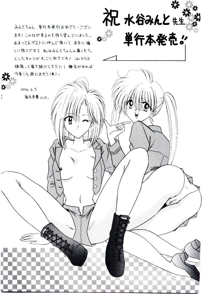 [水谷みんと] 微香