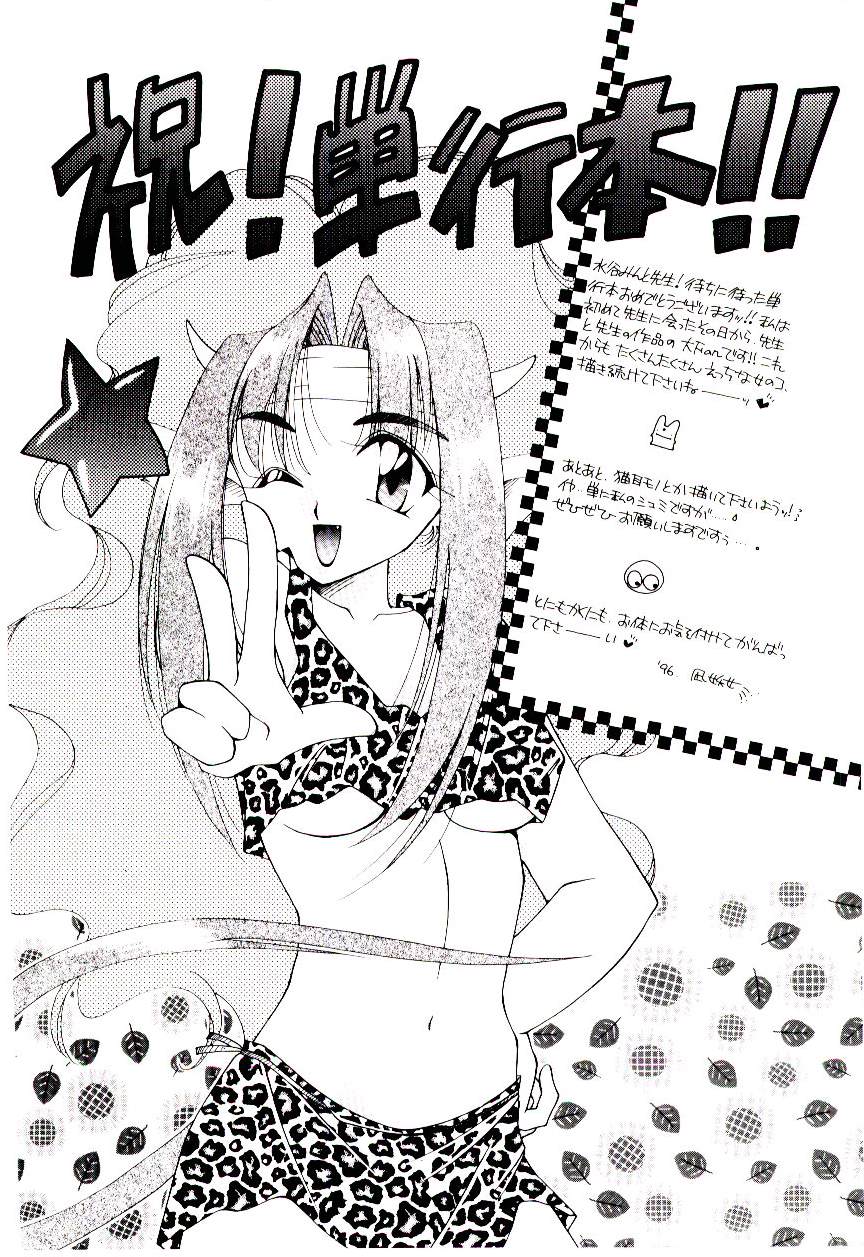 [水谷みんと] 微香