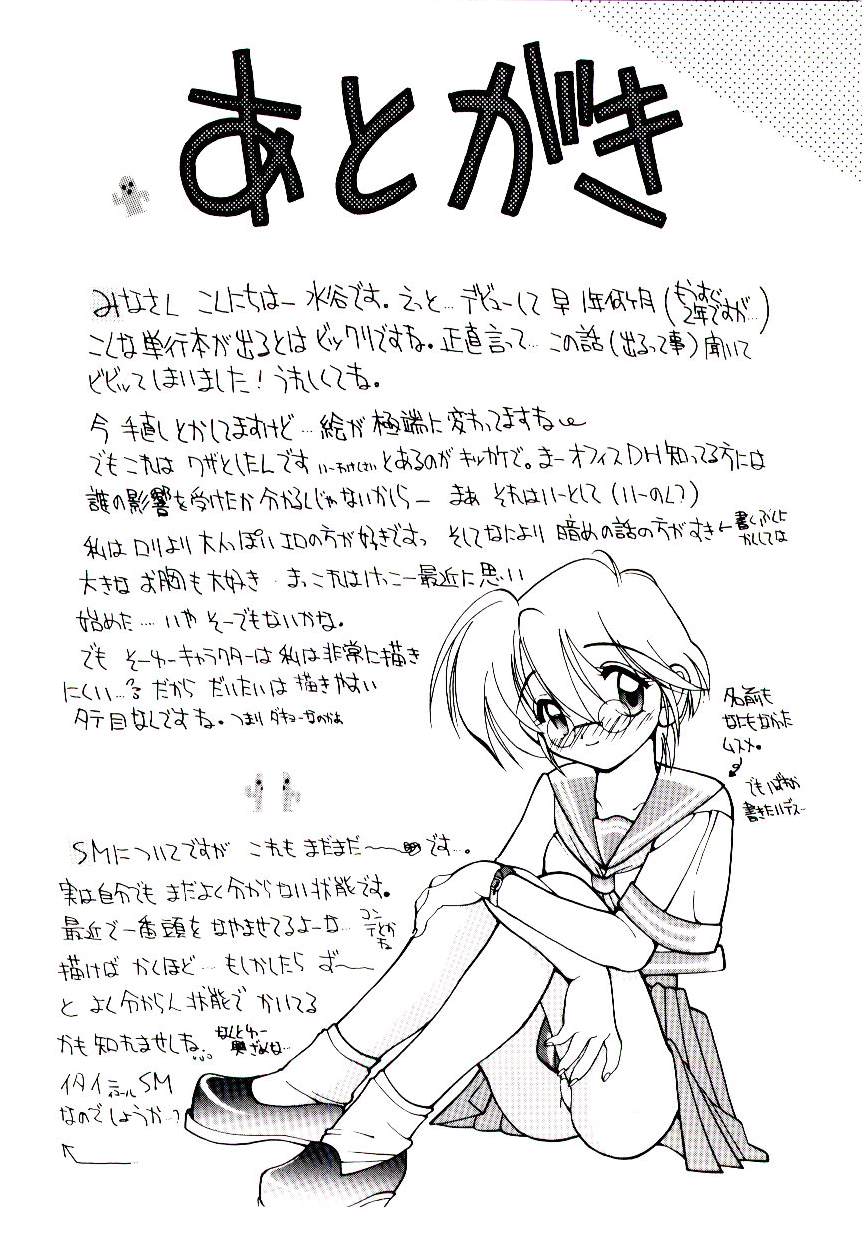 [水谷みんと] 微香