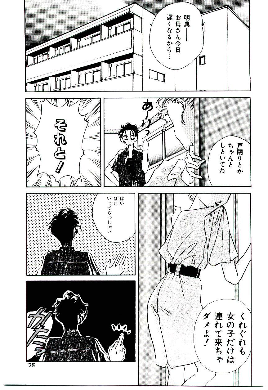 [水谷みんと] 微香